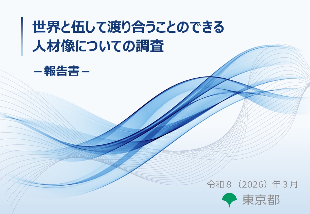 調査報告書サムネ
