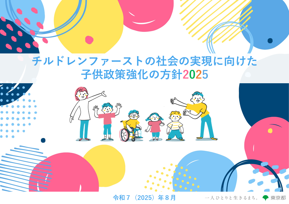【サムネイル】子供政策強化の方針
