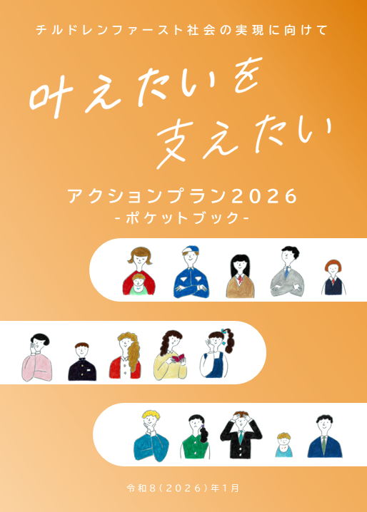 叶えたいを支えたいポケットブックサムネ