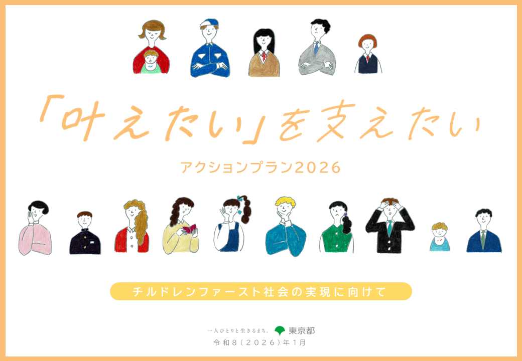 「叶えたい」を支えたいサムネ