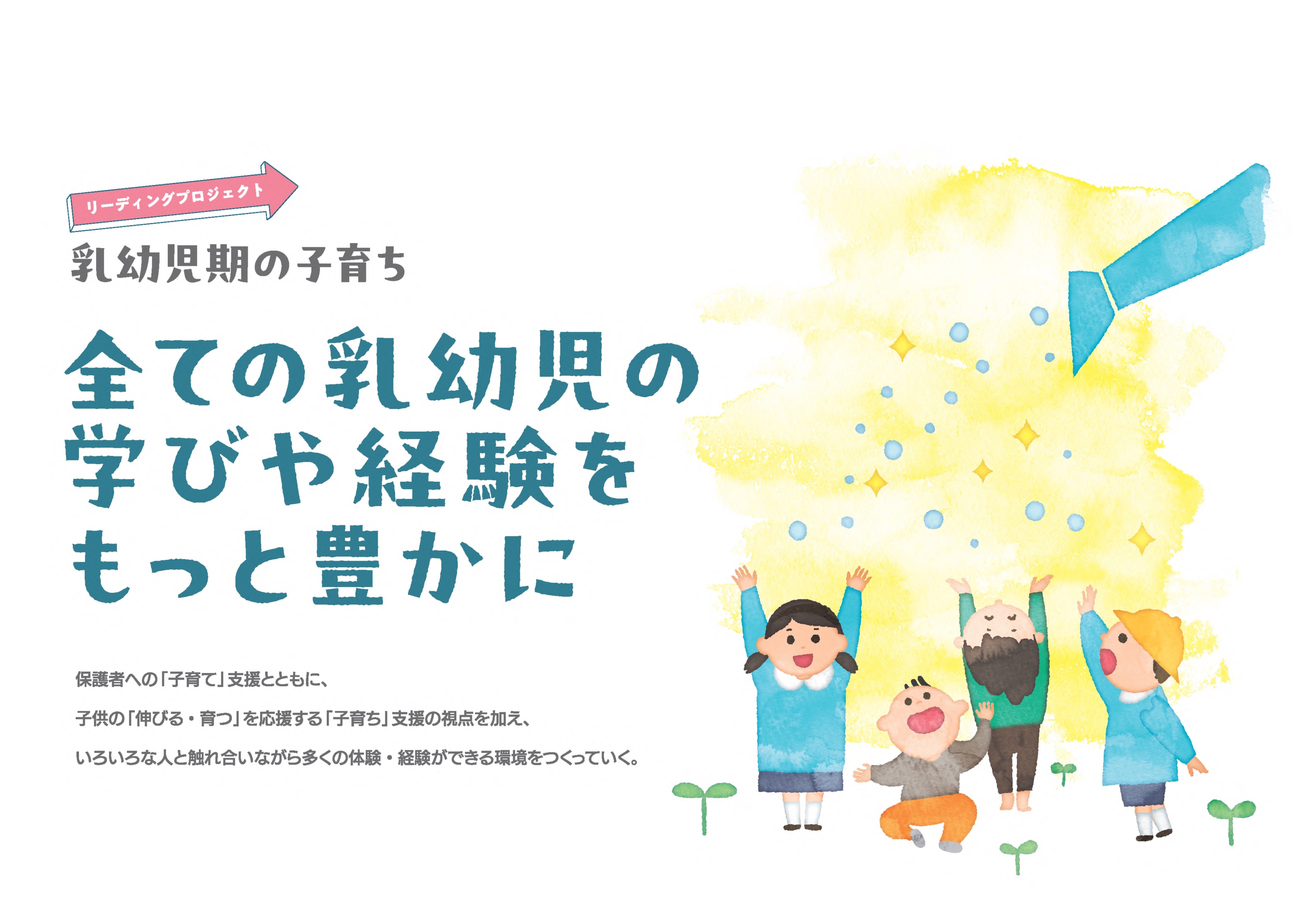 【サムネイル】乳幼児期の子育ち&nbsp;