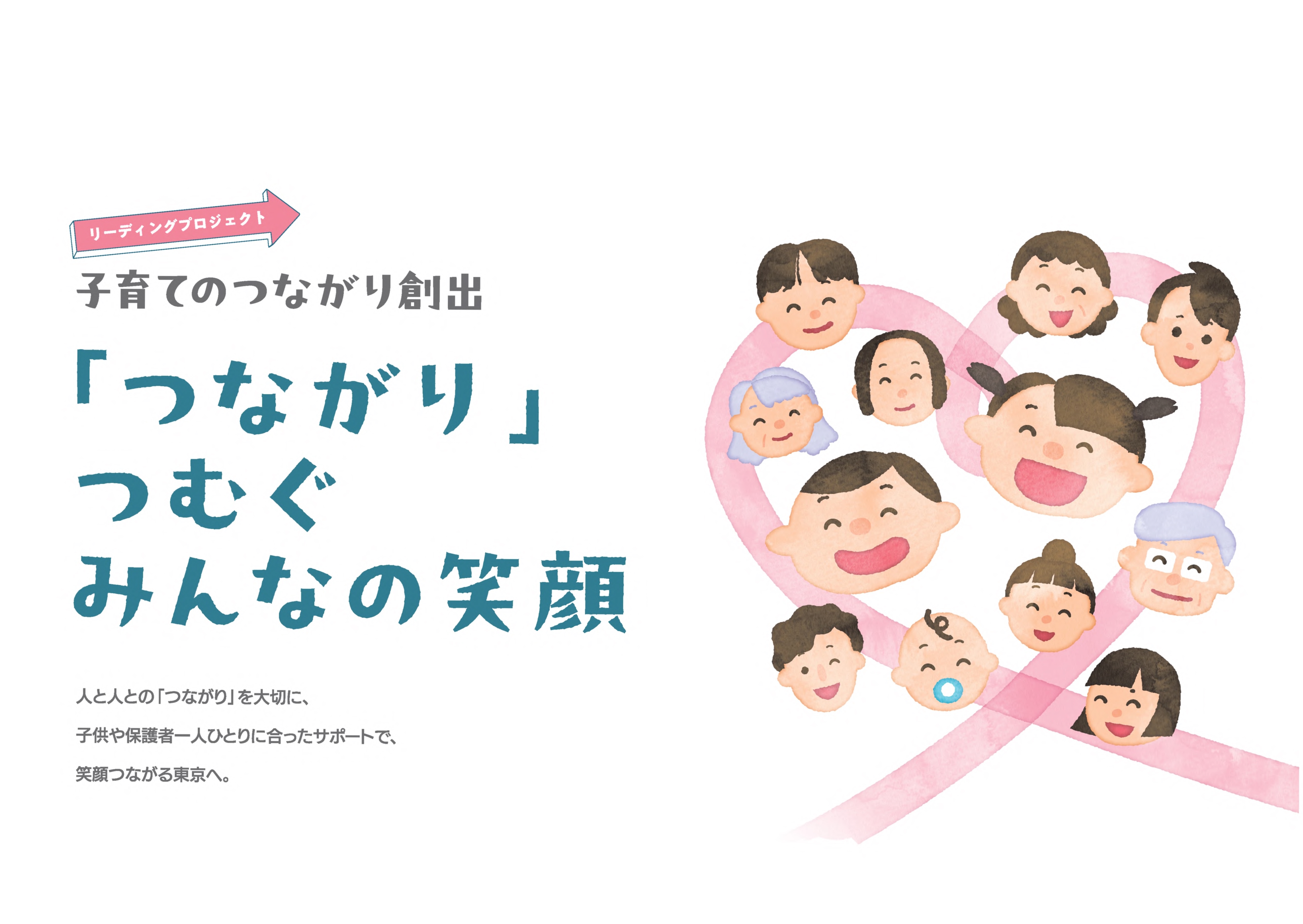 【サムネイル】子育てのつながり創出&nbsp;