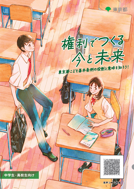 権利でつくる今と未来 ハンドブック