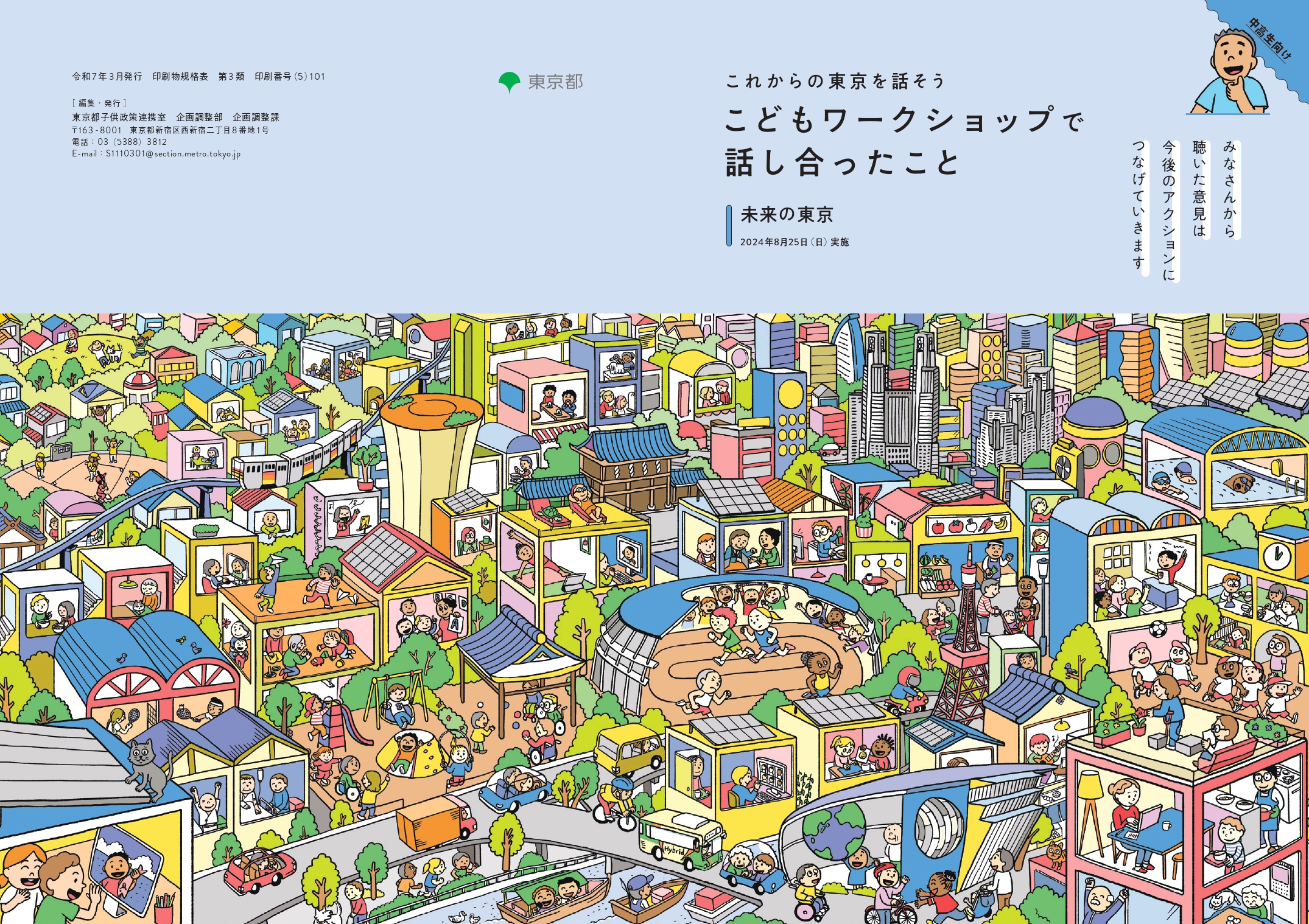 こどもワークショップで話し合ったこと（中高生向け）表紙画像