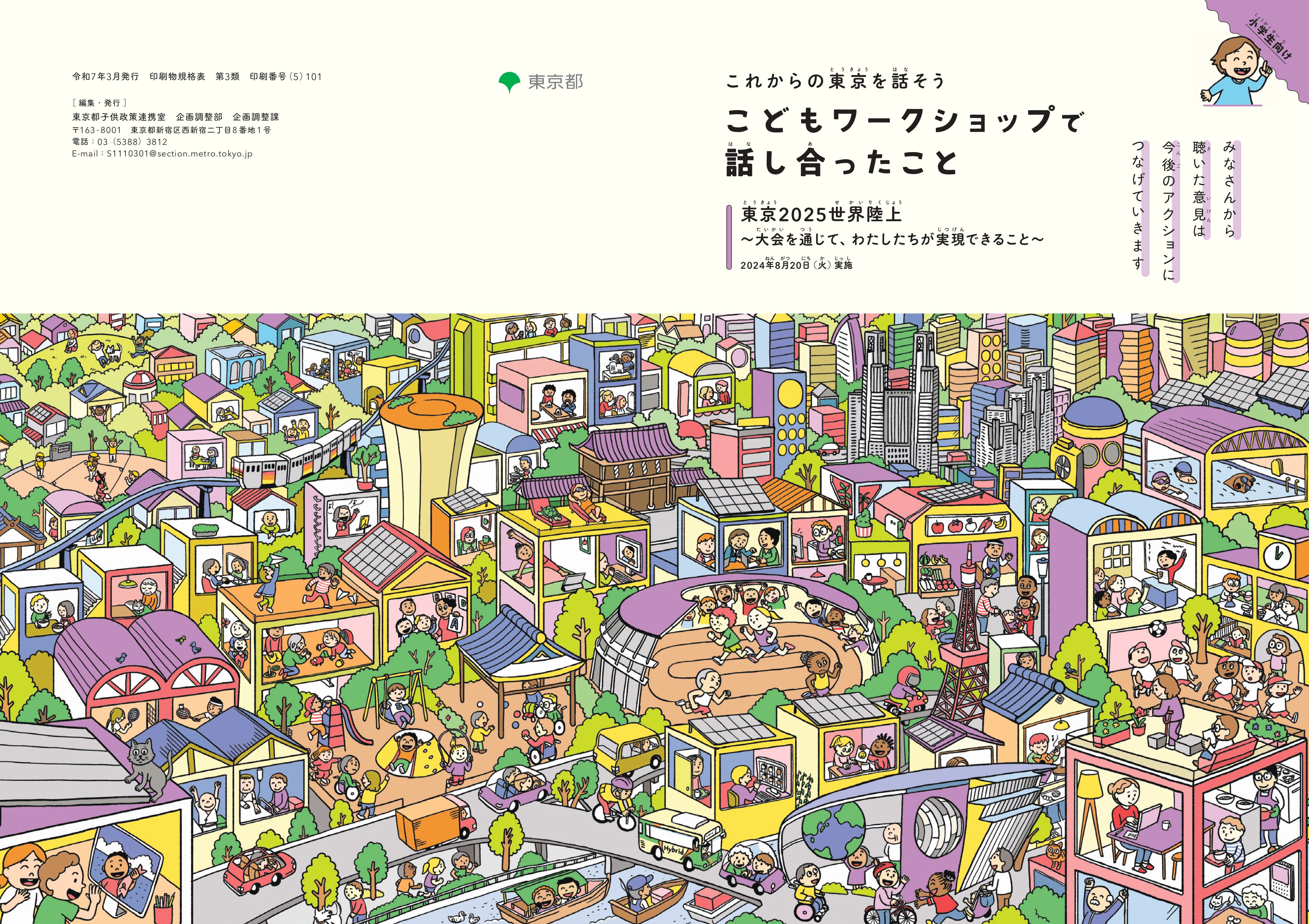 こどもワークショップで話し合ったこと（小学生向け）表紙画像