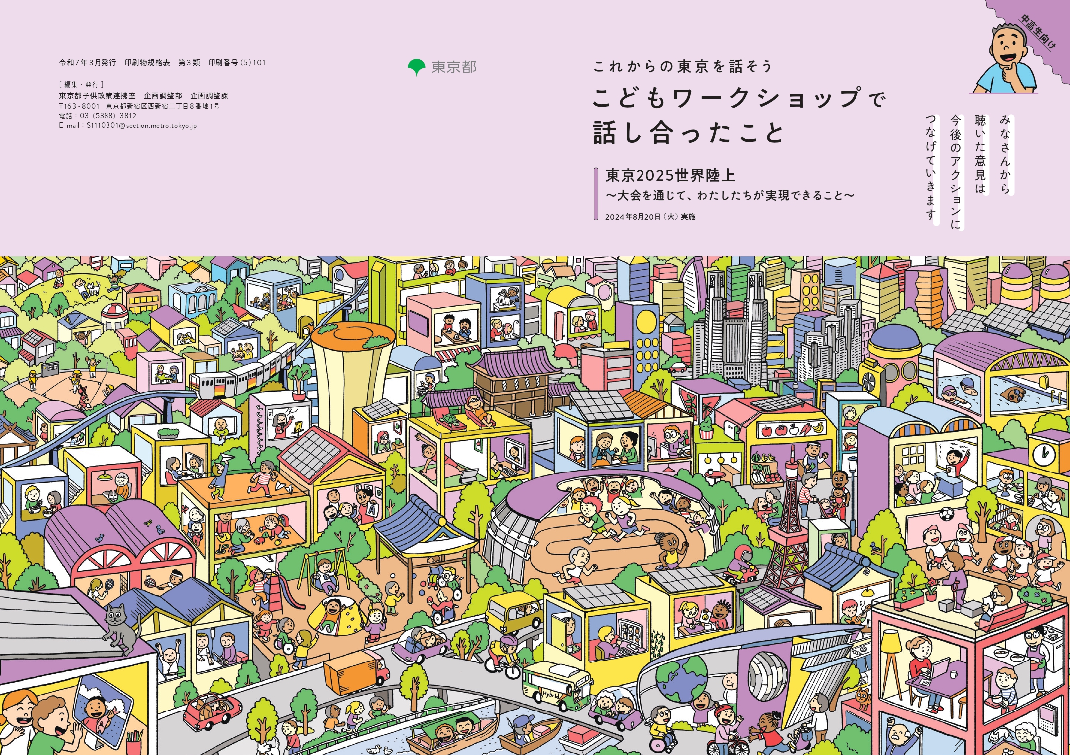 こどもワークショップで話し合ったこと（中高生向け）表紙画像