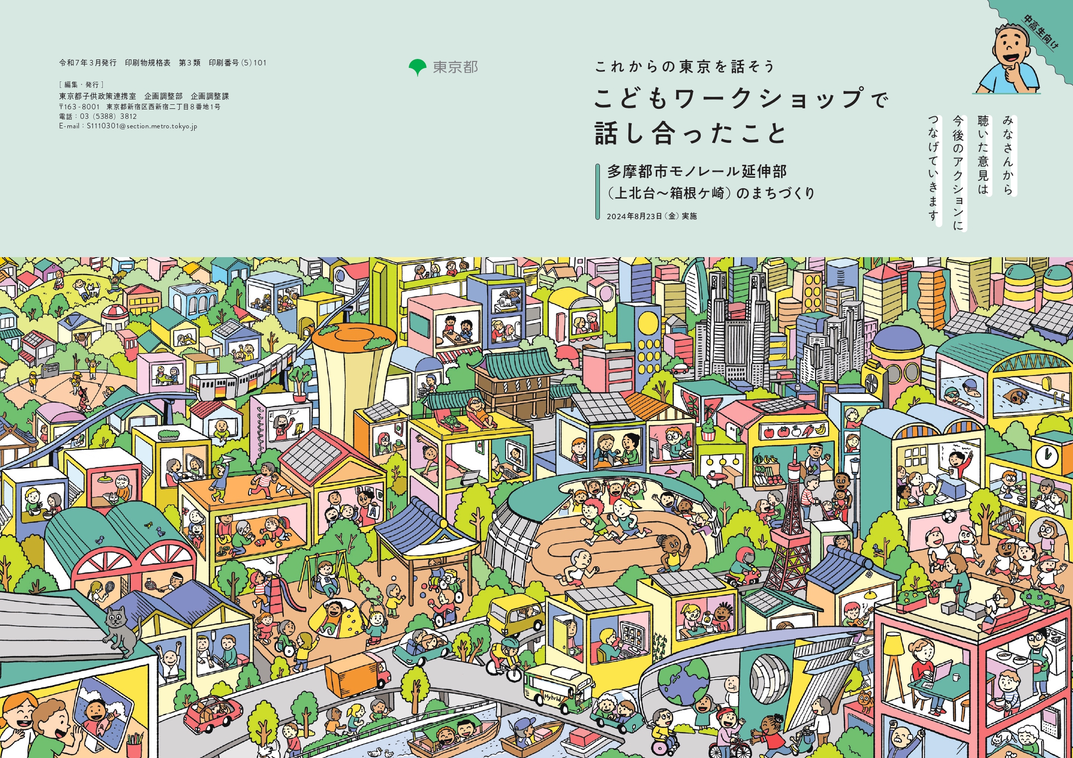 こどもワークショップで話し合ったこと（中高生向け）表紙画像