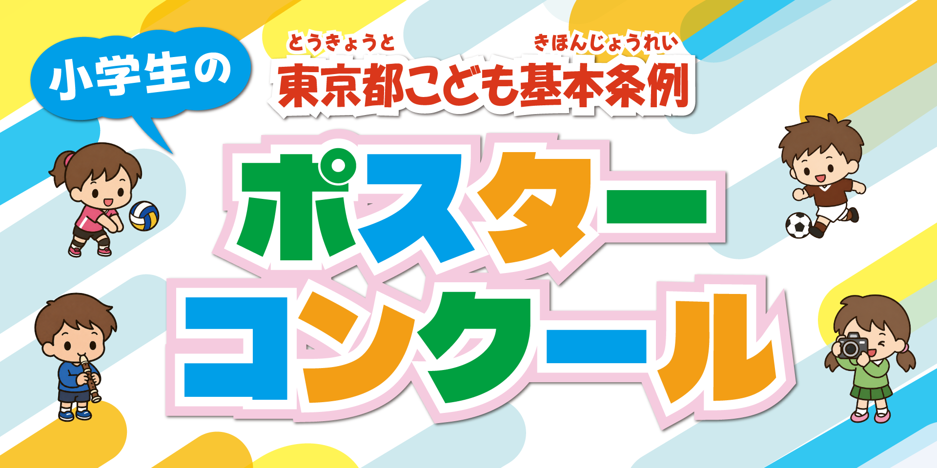 2026ポスターコンクールサムネ