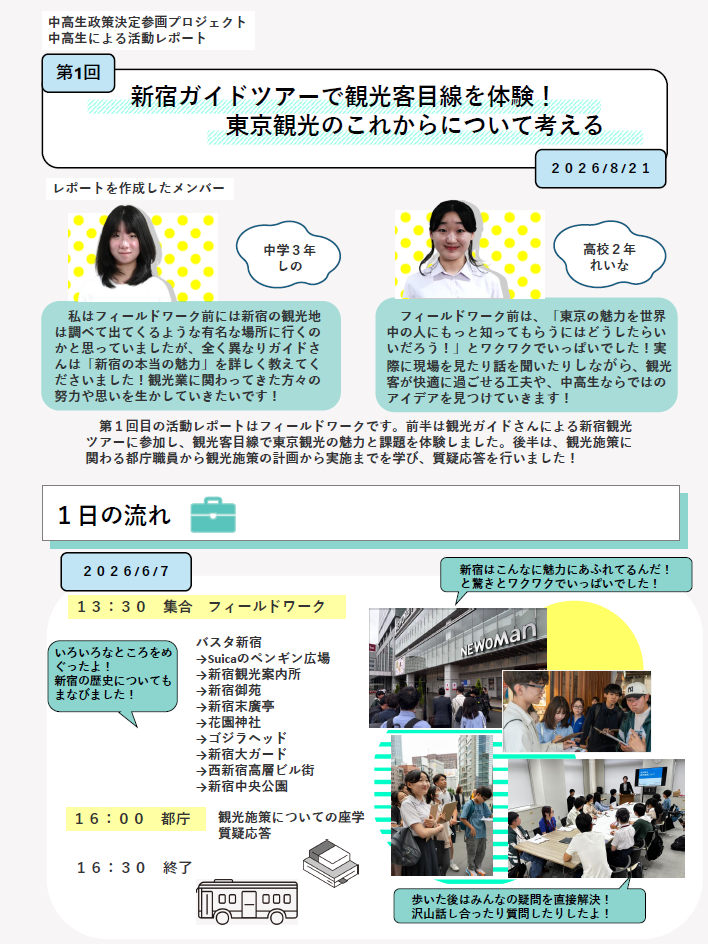 第1回活動レポートの1枚目画像