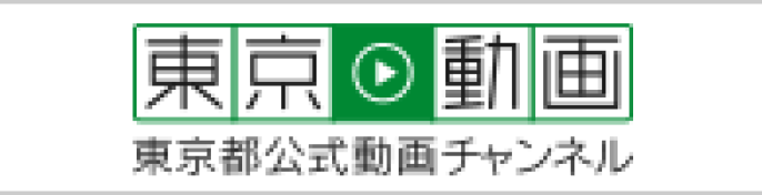 東京動画 東京都公式動画チャンネルバナー
