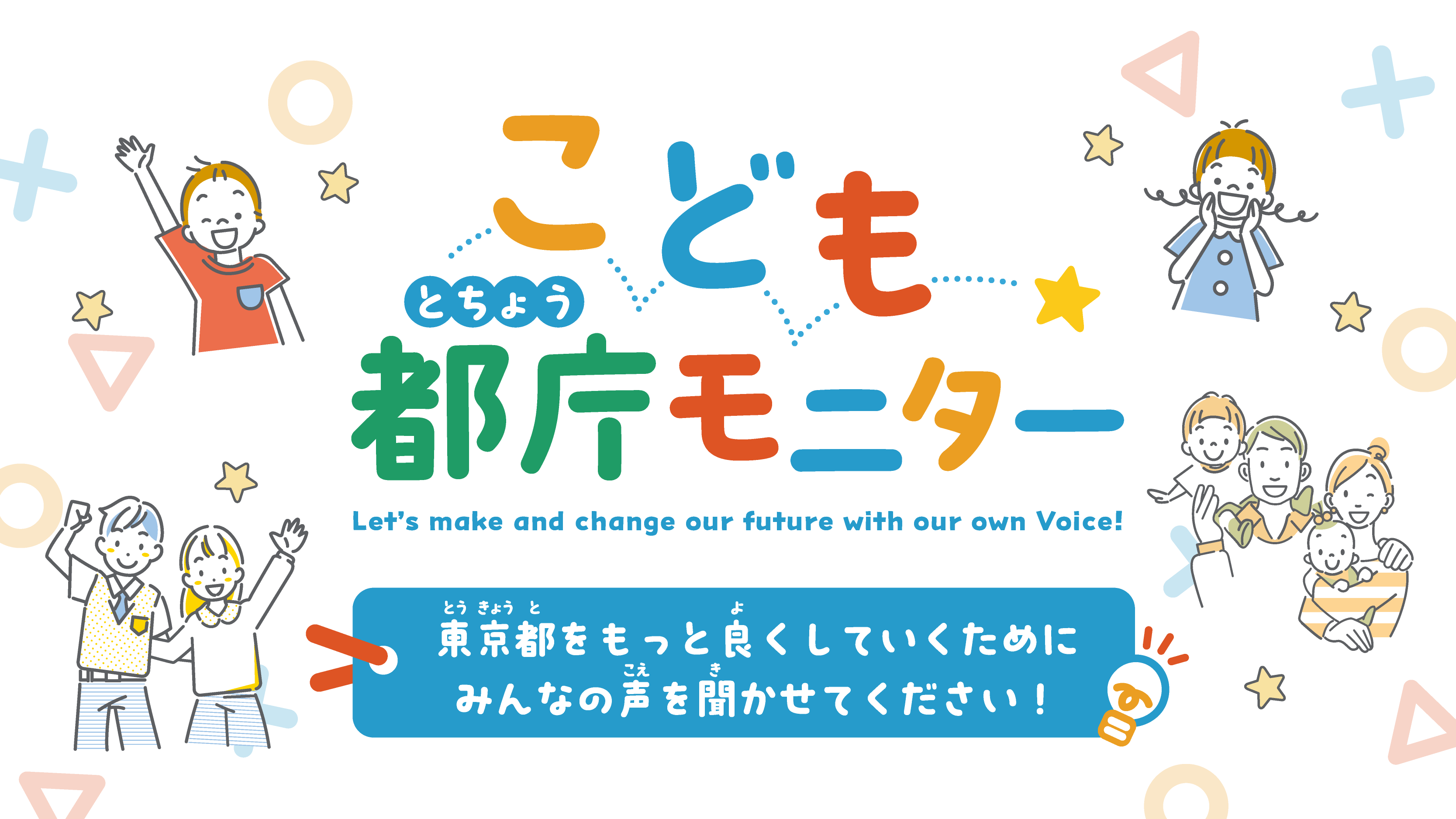 こども都庁モニター画像