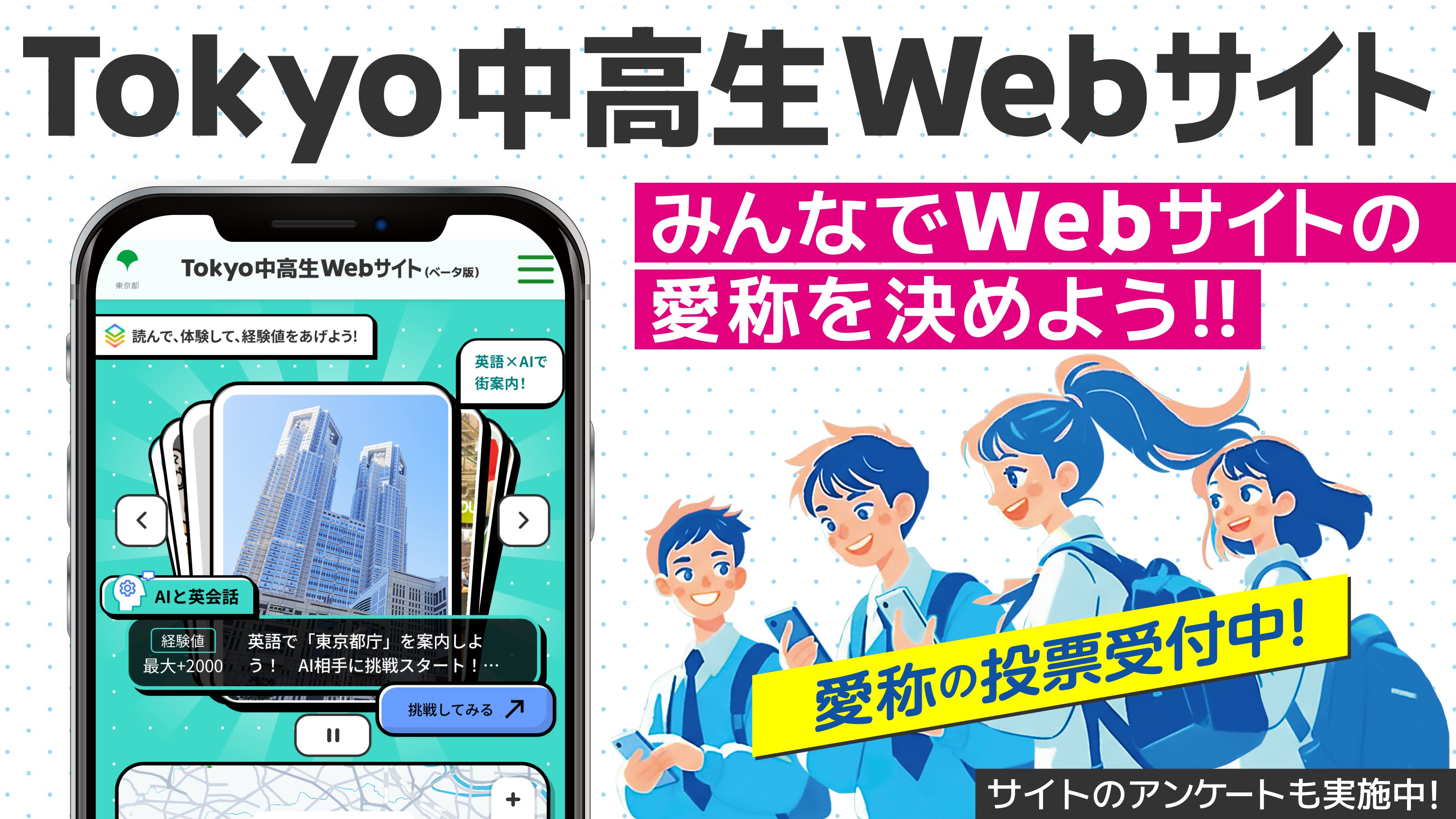 Tokyo中高生Webサイト