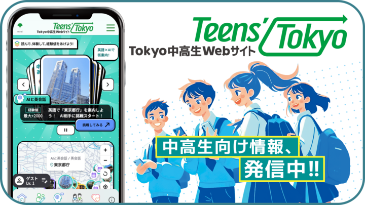 Tokyo中高生Webサイト