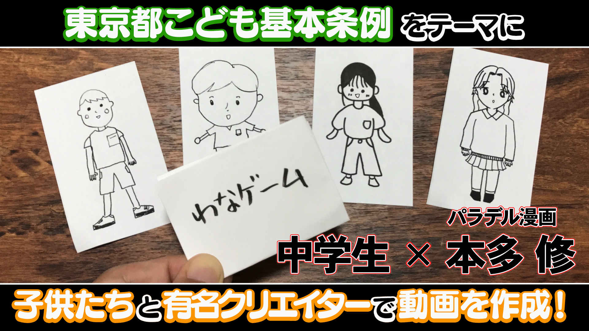 【動画リンク】本多修さん中学生向け動画