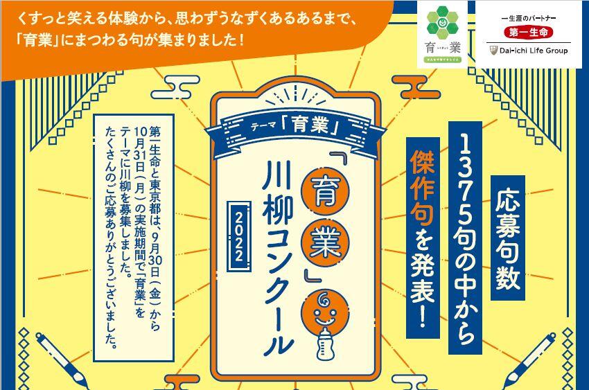 画像：「育業」川柳コンクール受賞作を発表