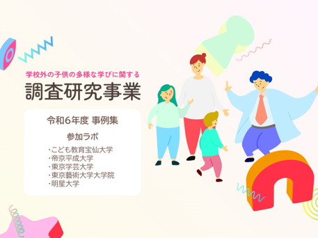 令和６年度事例集