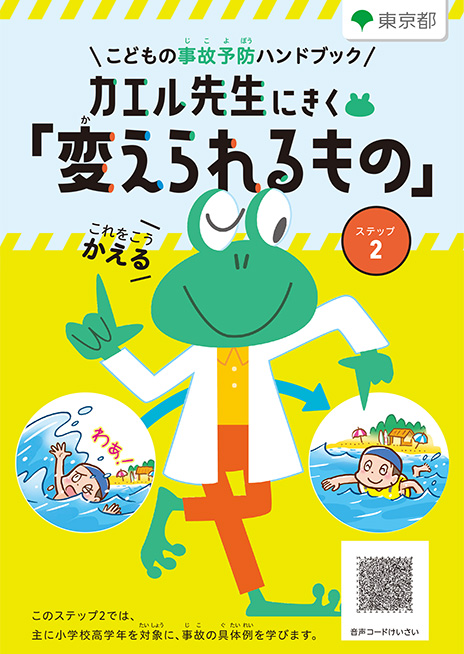 【サムネイル】ハンドブック小学生高学年向け