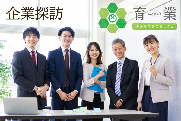 画像：育業促進！ 企業探訪