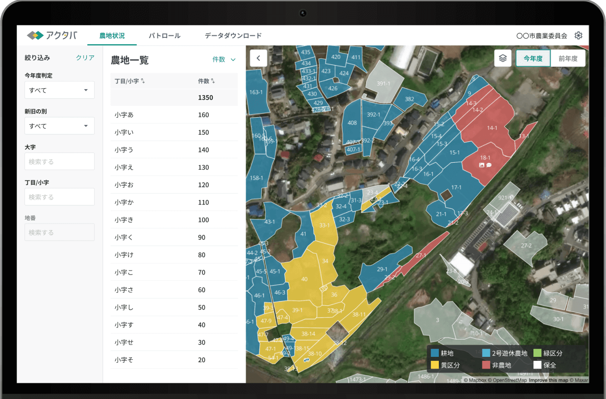 耕作放棄地を検出する農地パトロールアプリ アクタバの画面