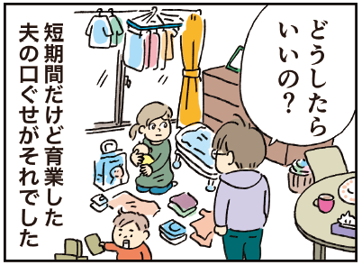 画像：育業エピソードを漫画化 ～#我が家の育業ストーリー～